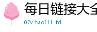 2025最新免费资料大全由2025最新免费资料大全手机版